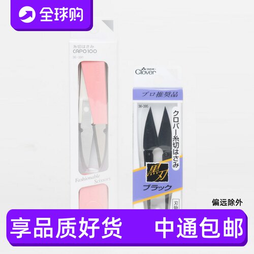 U形纱剪刀服装缝纫十字绣可乐