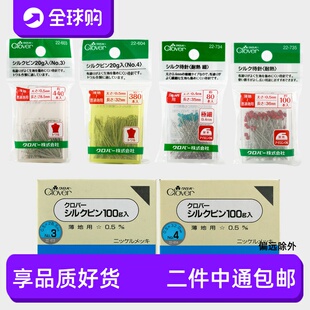 日本进口clover可乐立裁珠针大头针固定针定位针22-603/604/613