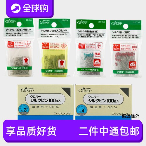 日本立裁珠针clover定位针