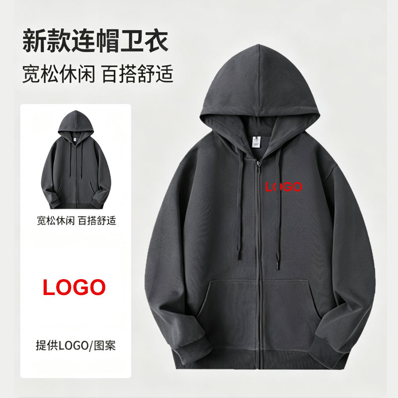 连帽拉链卫衣定制企业团体聚会
