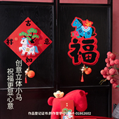 花生喜市立体福字新年装 马年布置过年大门贴纸 饰磁吸春节2026新款