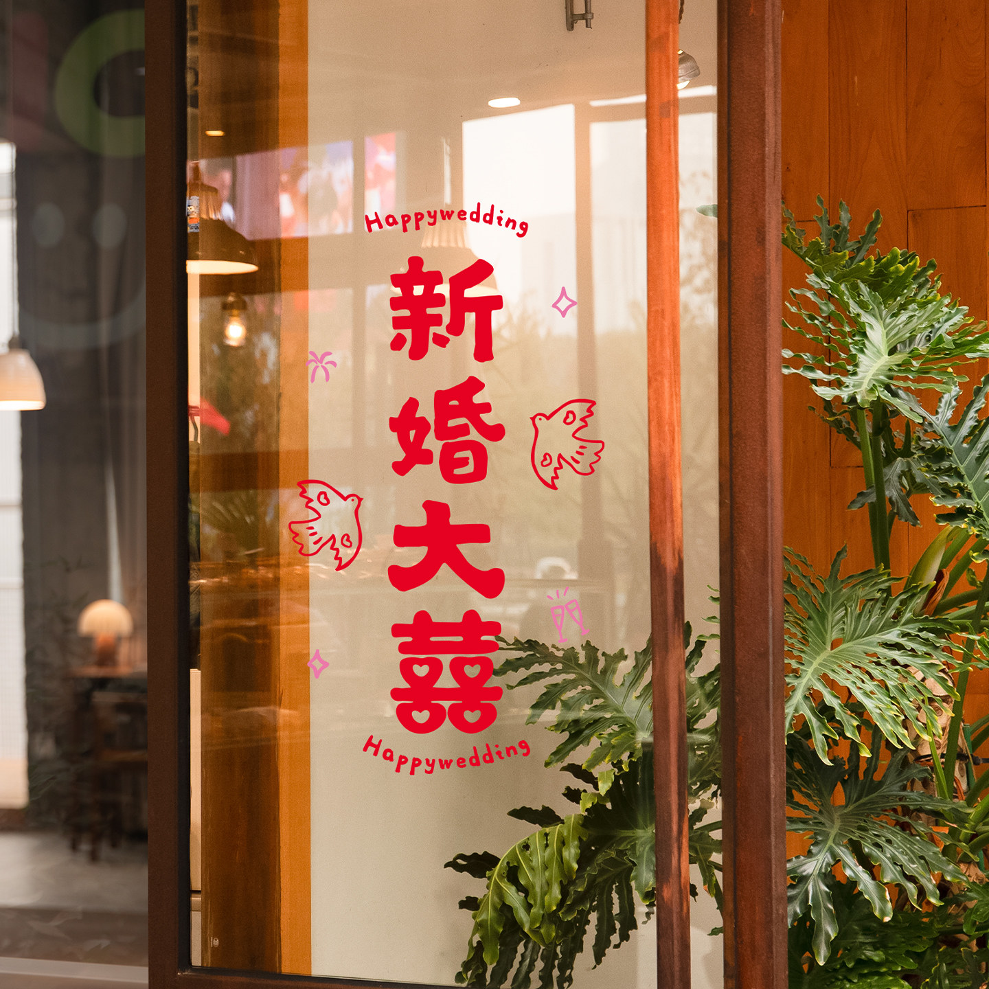 花生喜市窗花结婚喜字贴双面显色婚礼玻璃窗户门静电贴囍婚房装饰,节庆用品/礼品,喜字/剪纸/贴纸,淘宝优惠券,粉丝福利购,淘宝优惠卷