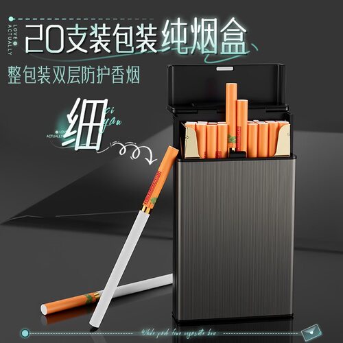 新款细支烟盒20支整包装按压弹盖抗压防潮时尚合金贴片七色随心选