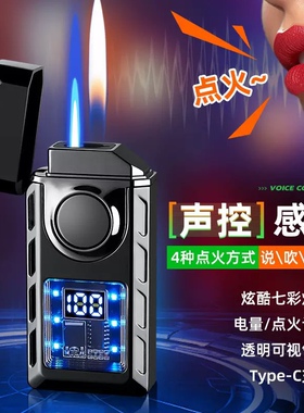 TH663A智能声控感应点火气电合一双火打火机防风定制创意个性礼物