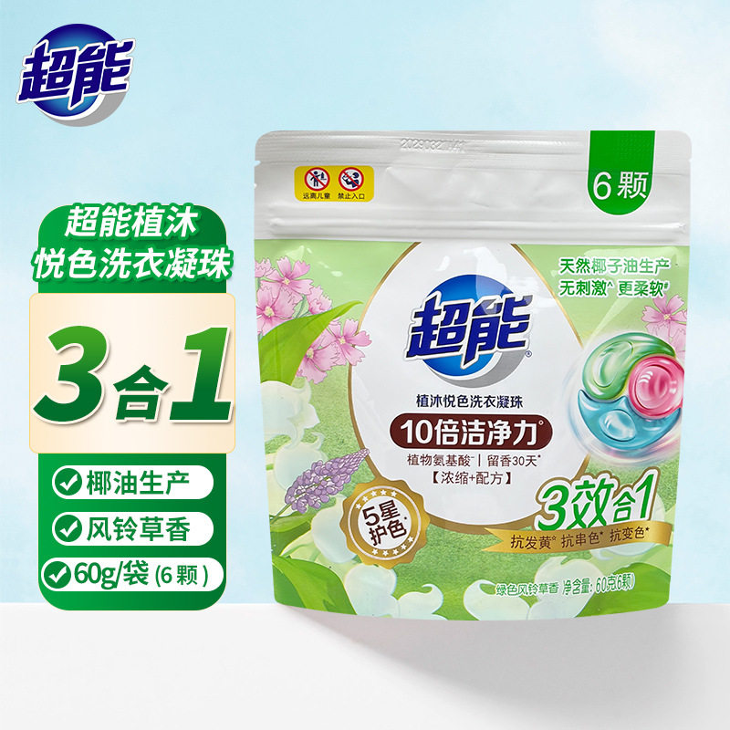 超能洗衣凝珠植沐悦色60克袋装植物氨基酸护衣防串色家用实惠装