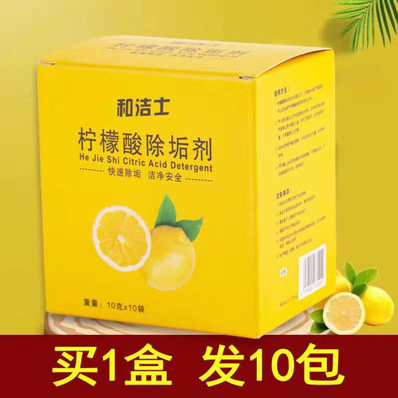 食品级柠檬酸除垢剂电热水壶去水垢高效安全清洁剂除垢剂暖水瓶