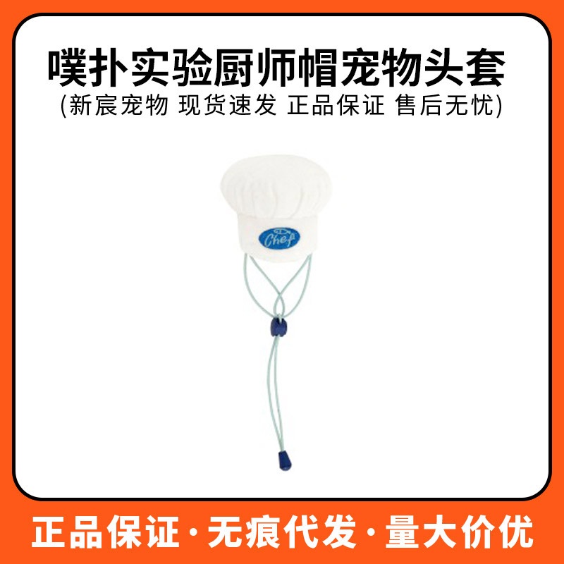 噗扑实验室猫咪天妇罗厨师帽头套网红宠物狗狗帽子可爱搞怪头饰