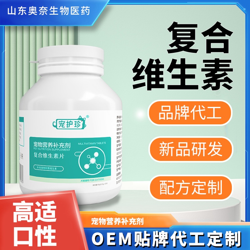 宠物维生素猫咪狗狗多合一复合维生素b犬猫通用宠物维生素片