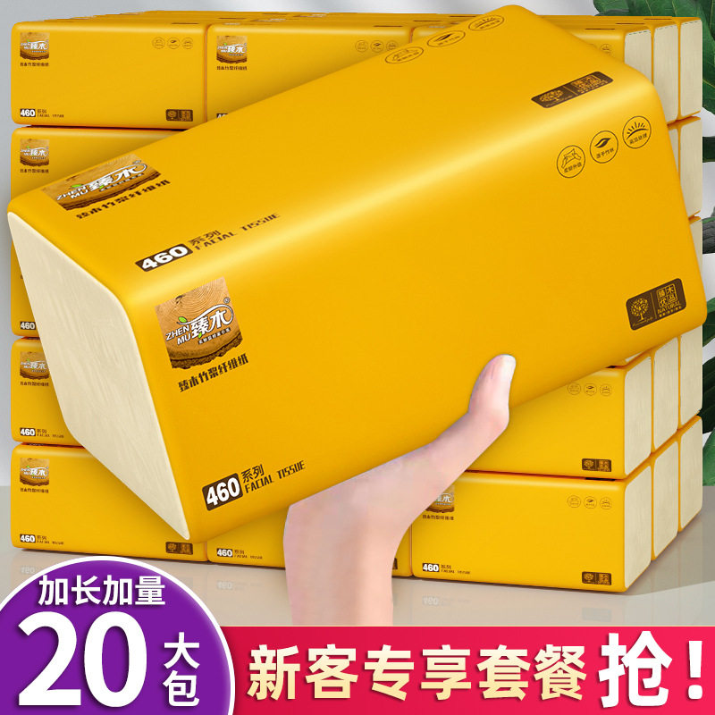 臻木460系20大包抽纸家用实惠装纸巾竹浆本色卫生纸餐巾纸