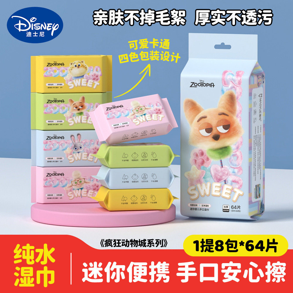 迪士尼迷你湿巾64片装小包便携婴儿手口湿巾学生口袋小包装湿纸巾