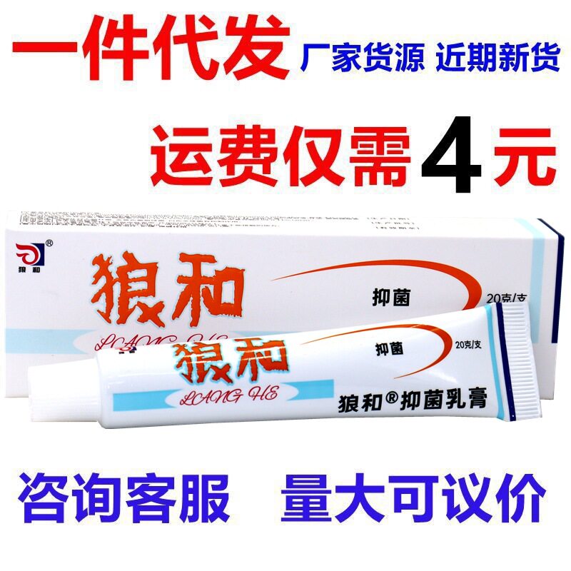 狼和狼毒菌一净草本乳膏 狼毒软膏20g/支狼和皮肤抑菌乳膏