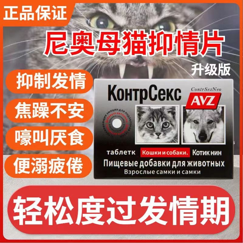 正品抑制宠物母公狗狗猫咪禁情粉尼奥发情期猫犬用绝育抑情片