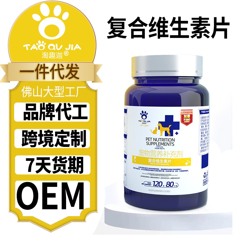 宠物复合维生素狗狗钙片鲨鱼软骨素益生菌猫咪鱼油片补钙猫草片
