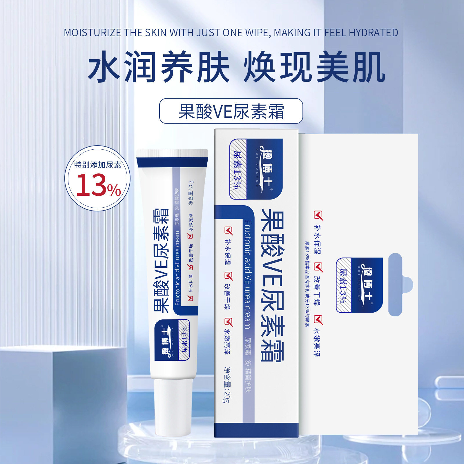 JIBOSHI际博士果酸VE尿素霜20g补水保湿改善干燥水嫩亮泽现货  .图片