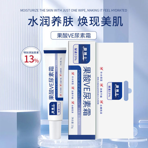 JIBOSHI际博士果酸VE尿素霜20g补水保湿改善干燥水嫩亮泽现货  .