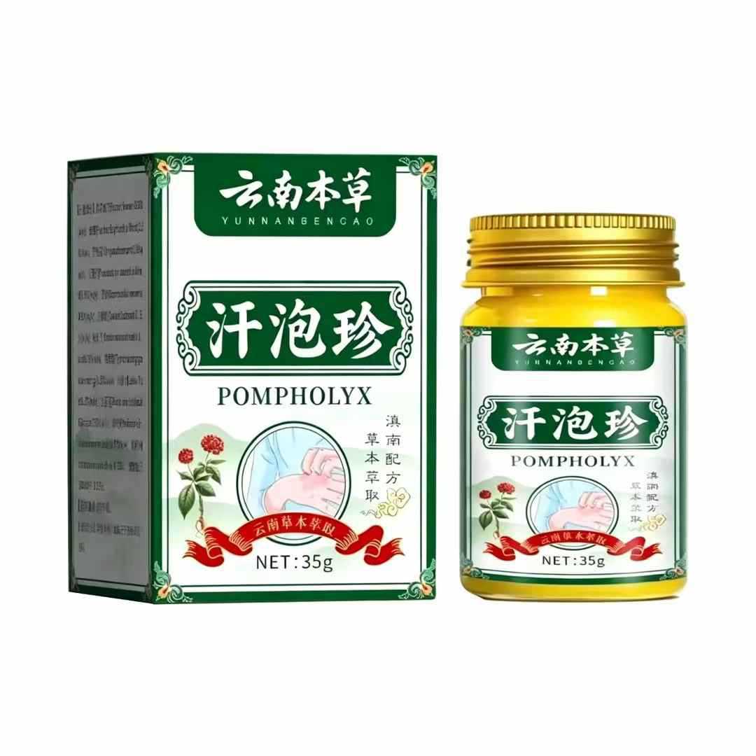 源头工厂直销分销爆款云南本草汗疱珍