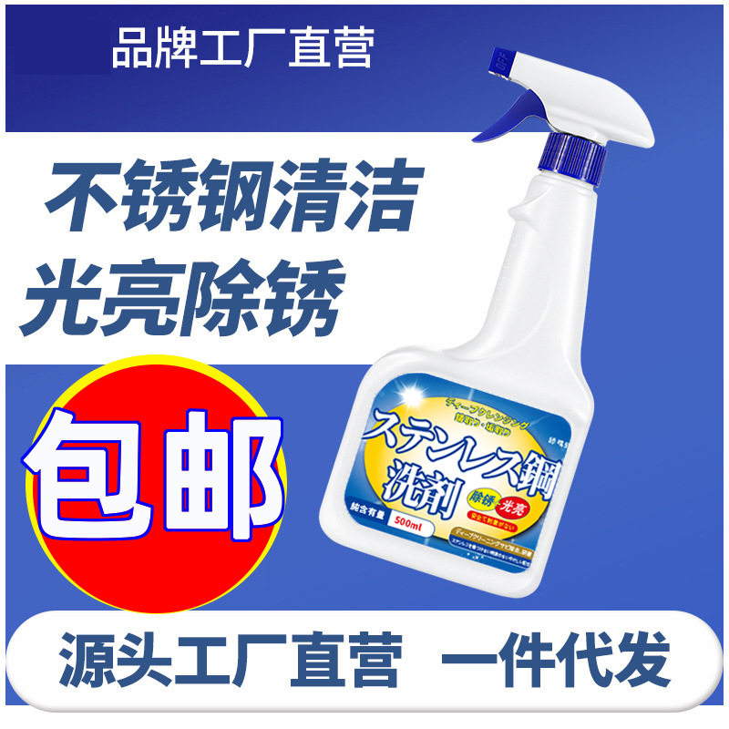 不锈钢清洁剂厨房不锈钢锅水龙头水垢除锈剂去黑去污不锈钢清洁剂