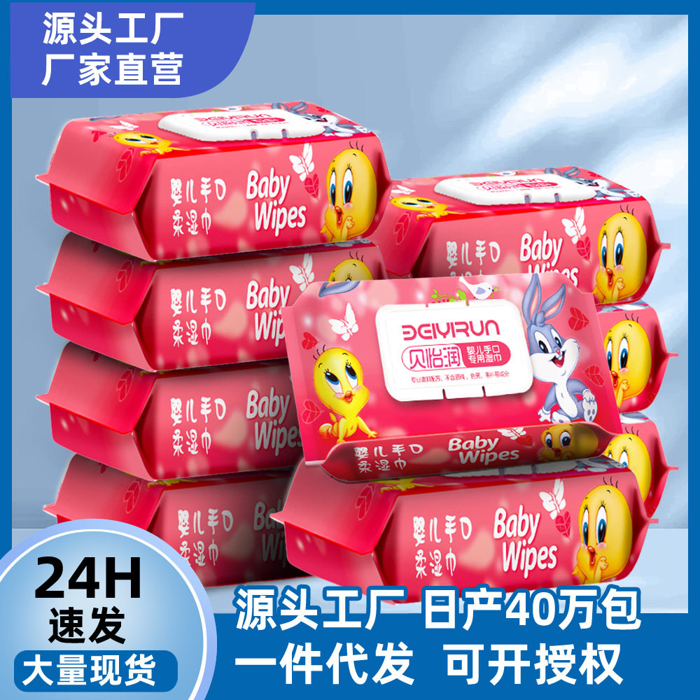 婴儿手口湿巾大包装宝宝手口屁湿纸巾儿童清洁湿巾纸厂家批