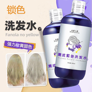 工厂持久锁色护色紫色洗发水白金色奶白色漂后快速移黄理发店