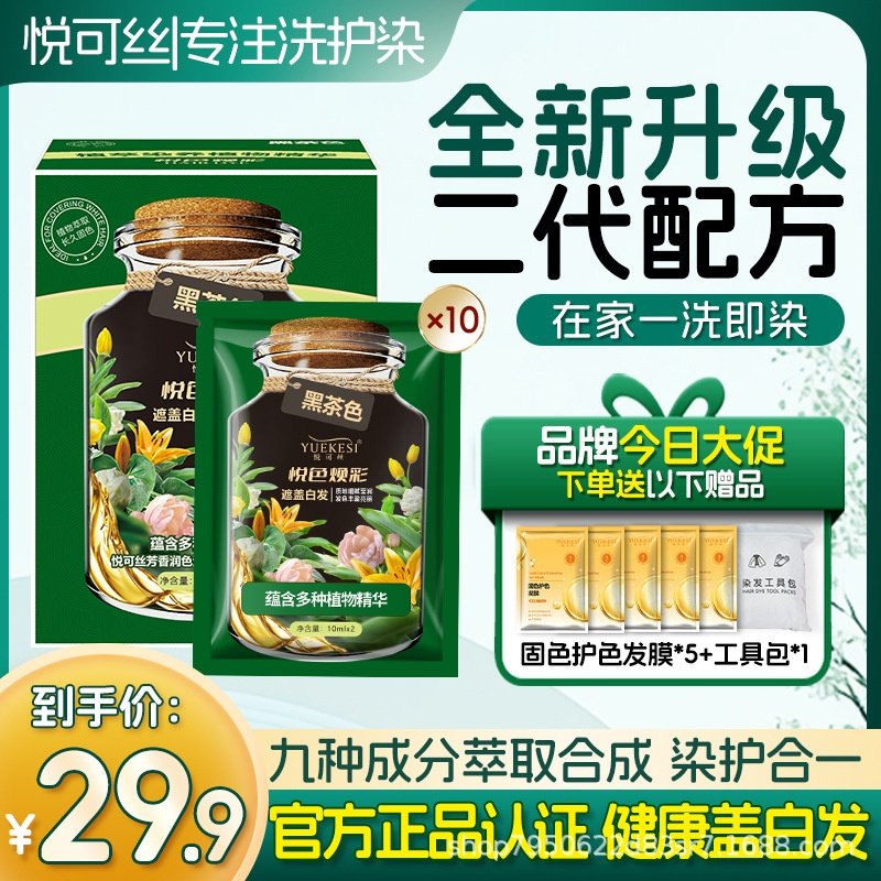 【源头工厂直销】悦可丝泡泡染发膏懒人植物染发剂可盖白发新款,美发护发/假发,漂发剂,淘宝优惠券,粉丝福利购,淘宝优惠卷