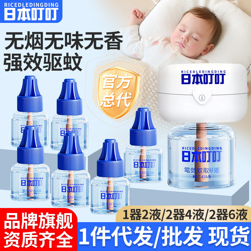 日本叮叮电热蚊香液防蚊虫叮咬止痒膏驱蚊室内户外官方旗舰店