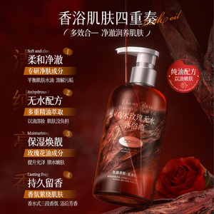 ODSE乌木玫瑰无水沐浴油舒缓嫩肤改善干燥 无水配方清洁沐浴精油