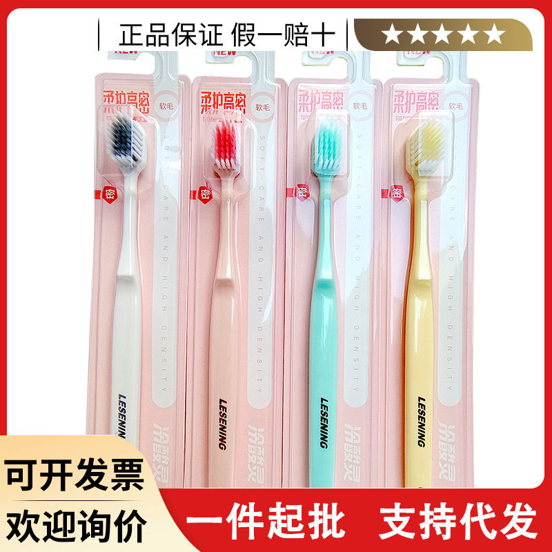冷酸灵柔护高密牙刷单支装/洁渍净白单支软毛宽刷头高密植毛清洁
