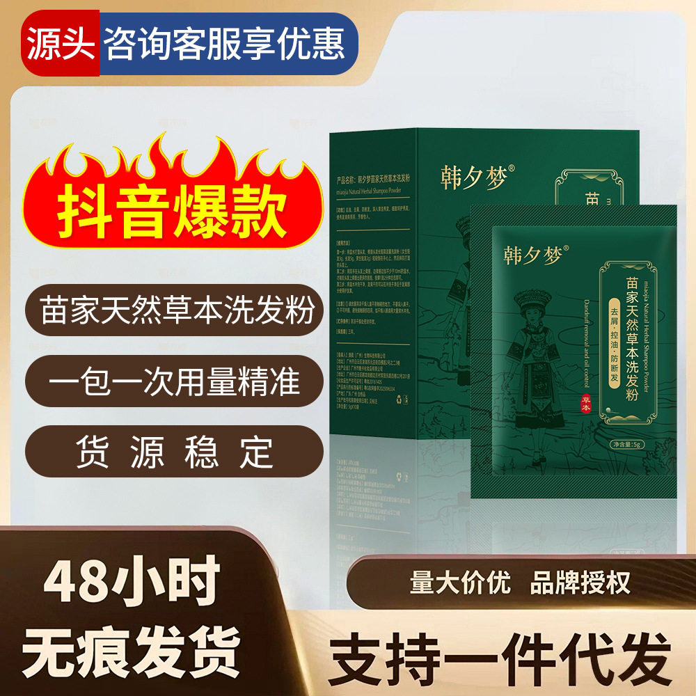 爆款湘西草本十七味中草洗发粉苗家洗发粉袋装10袋/盒