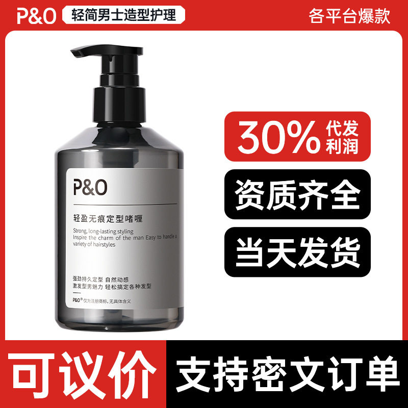 保湿定型啫喱膏男士强力头发造型啫喱水清香持久清爽塑型发胶喷雾