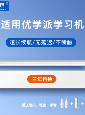 花麒新款手写笔适用优学派E60E30U90触控笔U86学习机U56P66触屏笔