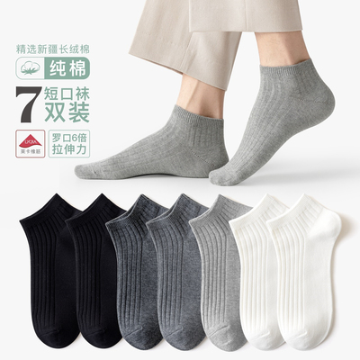 潮牌新疆长绒棉短筒袜子男夏季潮流透气纯棉防臭运动全棉黑白船袜