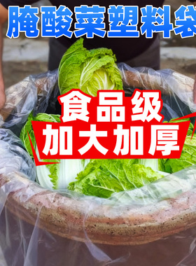 腌酸菜食品级塑料袋透明泡菜腌制包装袋咸菜防尘打包袋Y192