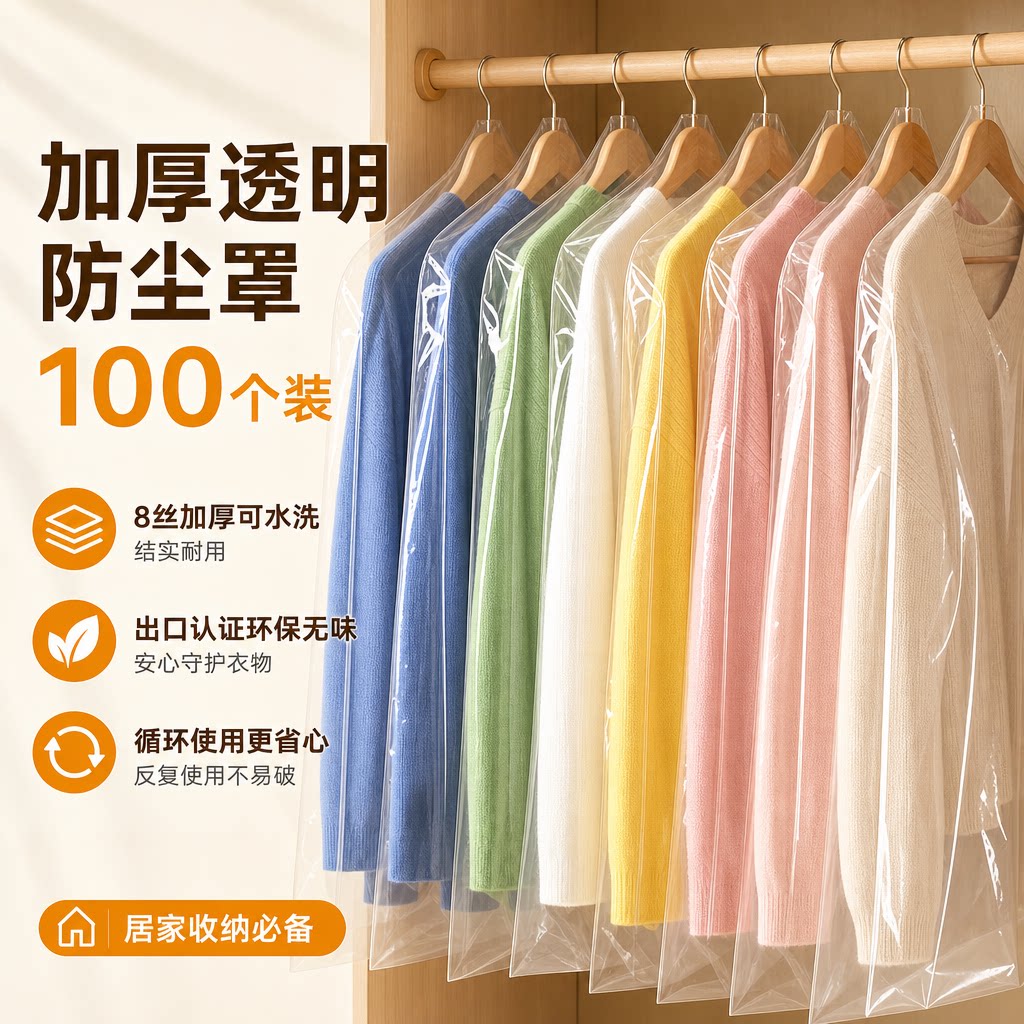 挂式透明加厚西服防尘袋