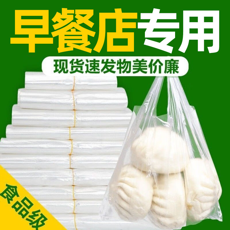 熟食早餐外卖打包方便袋透明袋子白色食品塑料袋大小号背心手提装
