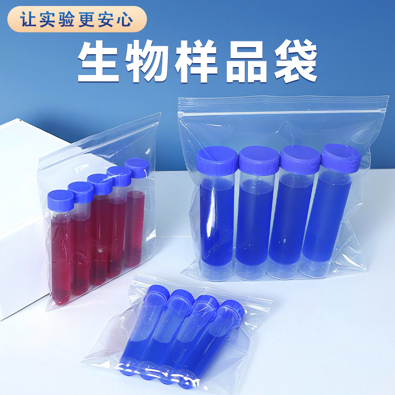 生物样品袋试剂收纳袋样本采样袋图片
