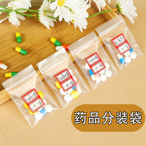 药品自封袋旅行药品便捷式收纳袋