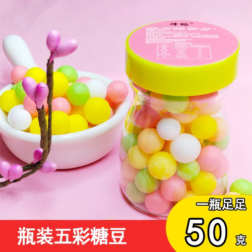 五彩水果糖豆瓶装实心硬糖凉甜儿童怀旧小时候糖果零食