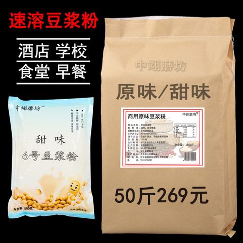 中翊磨坊豆浆粉早餐食堂商用免煮速溶原味茉莉花冰豆浆豆奶冲饮批
