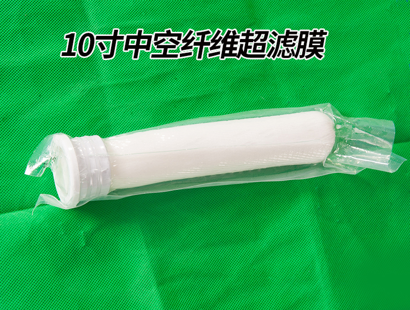 UF中空纤维超滤膜湿膜滤芯中盟优德方缘奥琳德就好十级水机通用