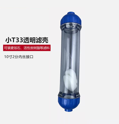 小T33外壳小直管水族滤料DIY滤瓶空气干燥管气体净化过滤器外壳