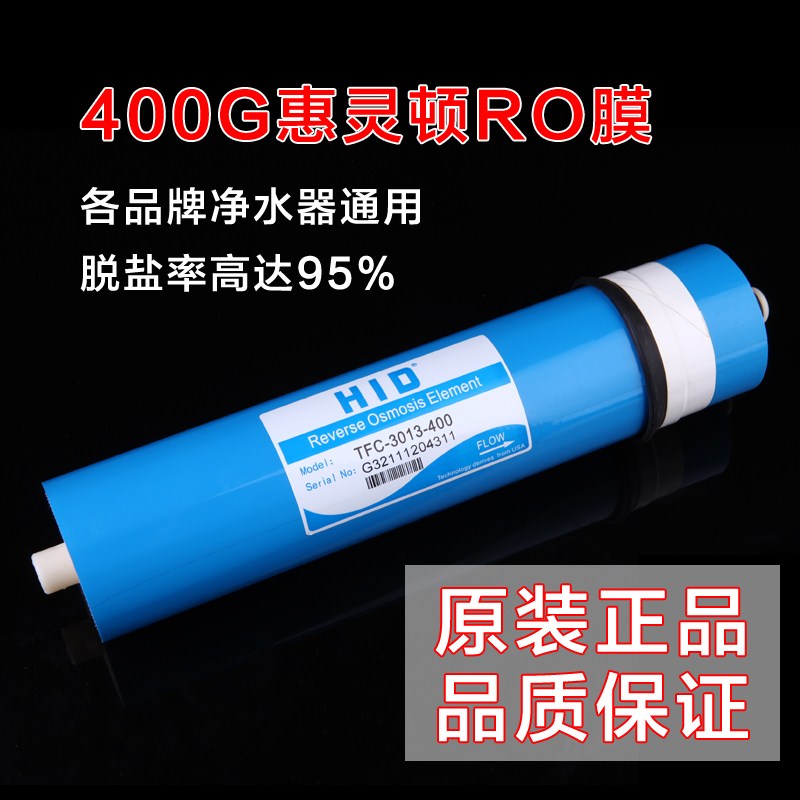 商用商用净水机配件hid惠灵顿