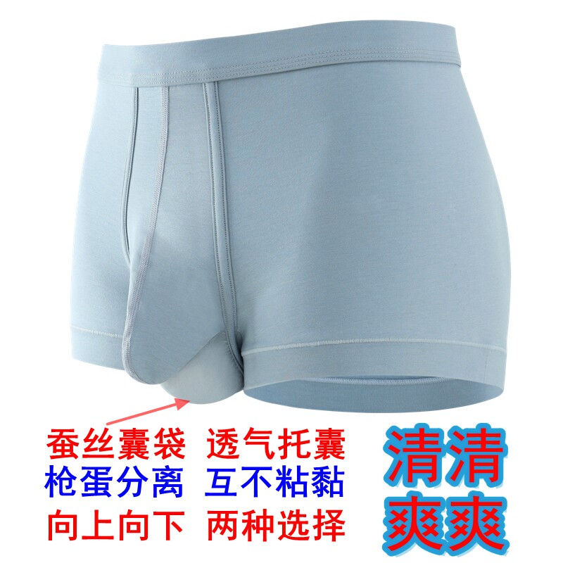 莫代尔棉平角分离式枪弹桑蚕丝囊袋阴囊托内裤男透气向上不坠不潮