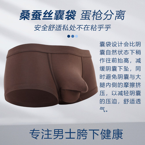 桑蚕丝囊袋透气内裤托睾舒适健康