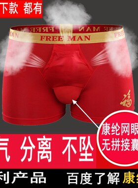 男男平角双仓分离康纶托囊袋内裤
