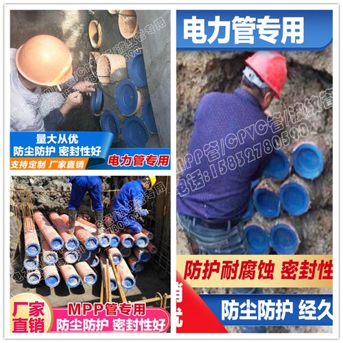 蓝色175MPP顶管防尘堵盖生产厂家