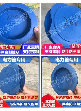 DN200电力管堵电缆管堵塞180CPVC排管防尘盖175玻璃钢管内堵盖