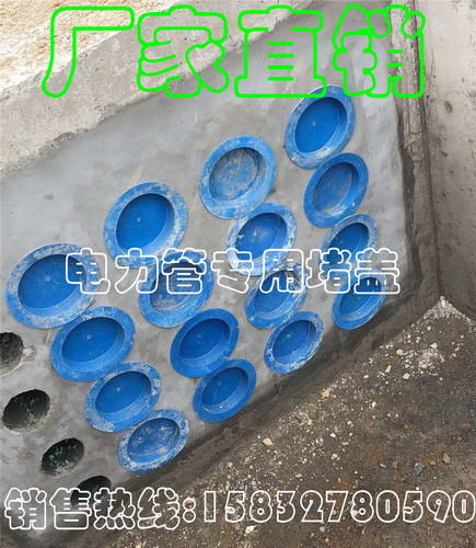 西安150MPP管封堵,榆林160*5电力排管封帽,陕西200电力顶管封头