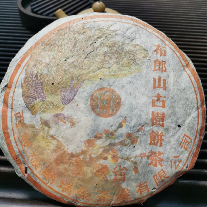 瑞荣号老茶布朗山古树饼茶250克干仓储存好