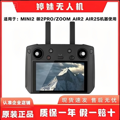 大疆DJI带屏遥控器一代二代控