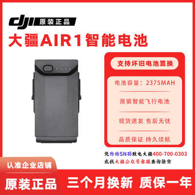 大疆正品原装air1电池